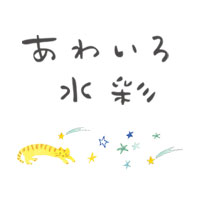 あわいろ水彩ロゴ