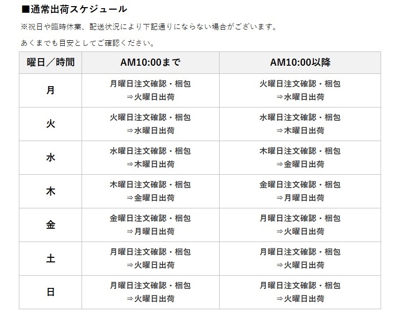 通常配送スケジュール画像